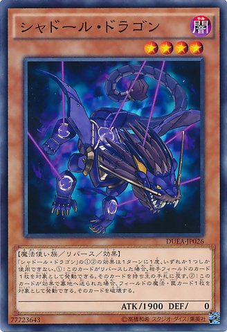 File:ShaddollDragon-DUEA-JP-C.png