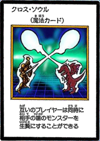 File:SoulExchange-JP-Manga-DM-color.png