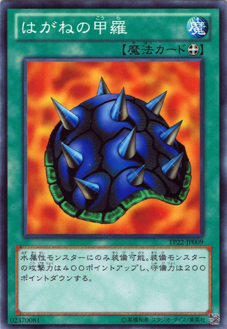 File:SteelShell-TP22-JP-C.png