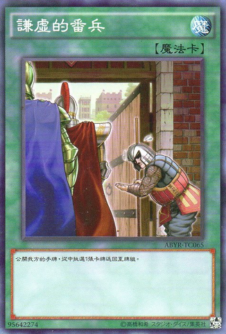 File:TheHumbleSentry-ABYR-TC-NR.png