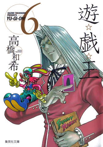 File:YugiohBunkoban-VOL06-JP.png
