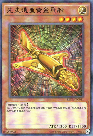 File:ChronomalyGoldenJet-REDU-TC-C.png