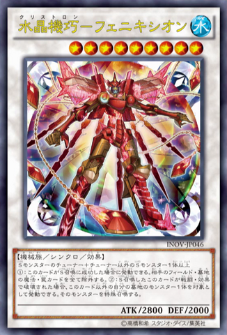 File:CrystronPhoenix-INOV-JP-OP.png