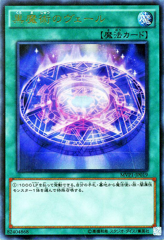 ファイル:DarkMagicVeil-MVP1-JP-KCUR.png