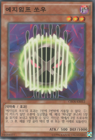 File:EdgeImpSaw-CROS-KR-C-UE.png