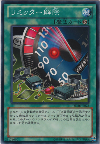File:LimiterRemoval-SD26-JP-C.png
