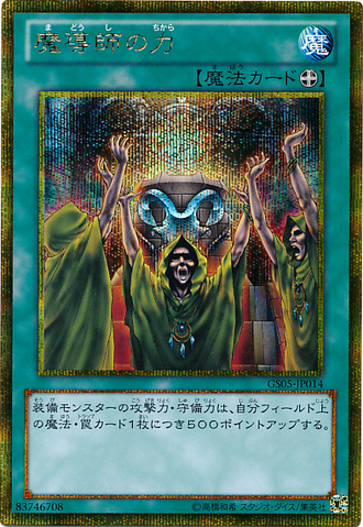 File:MagePower-GS05-JP-GScR.png