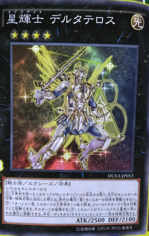 File:StellarknightDelteros-DUEA-JP-OP.png