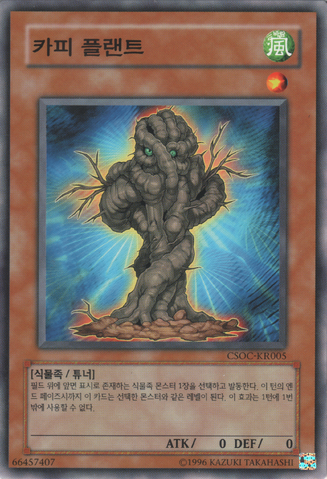 File:CopyPlant-CSOC-KR-C-UE.png