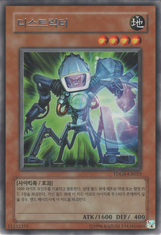 File:Destructotron-TDGS-KR-R-UE.png
