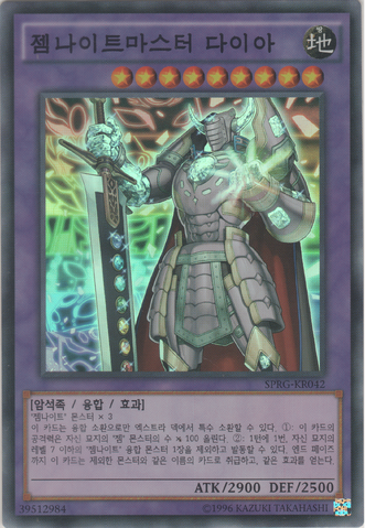 File:GemKnightMasterDiamond-SPRG-KR-SR-UE.png
