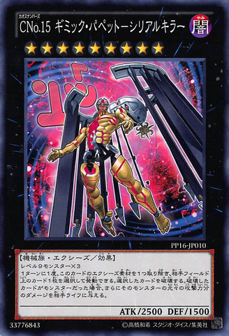 File:NumberC15GimmickPuppetGiantHunter-PP16-JP-C.png