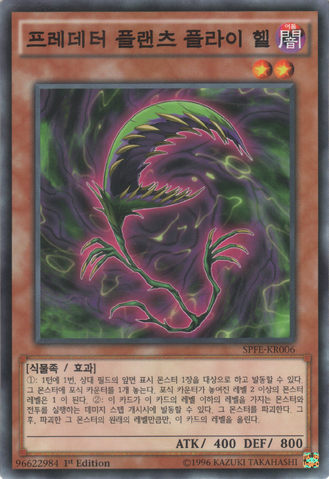 File:PredaplantFlytrap-SPFE-KR-C-1E.png