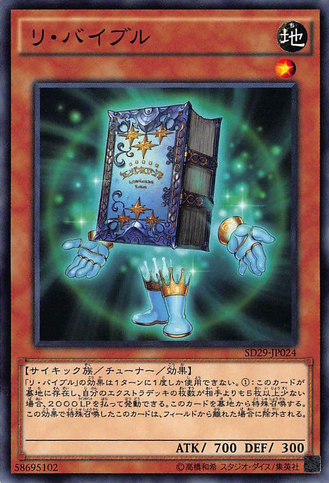 File:ReCover-SD29-JP-C.png