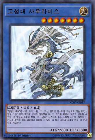 File:SauravistheAncientandAscended-INOV-KR-UR-1E.png