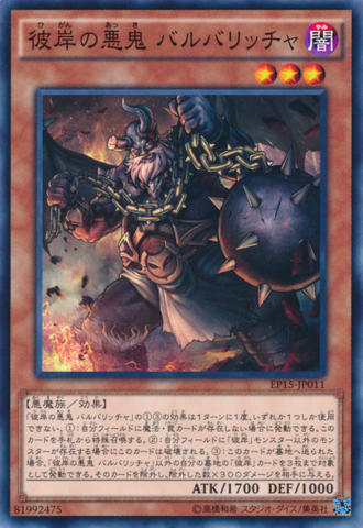 File:BarbarMalebrancheoftheBurningAbyss-EP15-JP-C.png