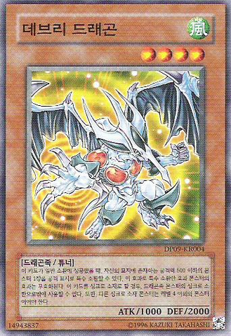 File:DebrisDragon-DP09-KR-C-UE.png