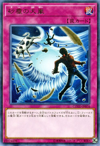 File:HeavyStormDuster-COTD-JP-R.png