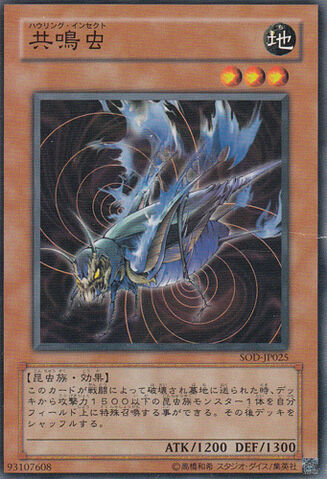 File:HowlingInsect-SOD-JP-C.jpg