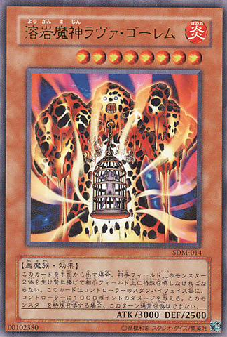 File:LavaGolem-SDM-JP-UR.png