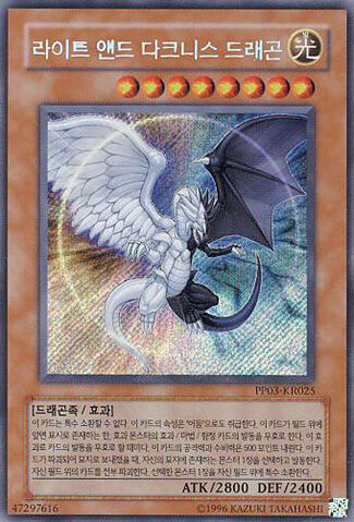 File:LightandDarknessDragon-PP03-KR-ScR-UE.jpg