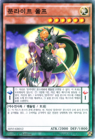 File:LunalightWolf-SHVI-KR-C-1E.png