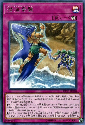 File:SeaStealthAttack-DP18-JP-R.png