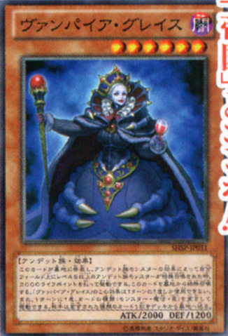 File:VampireGrace-SHSP-JP-OP.png