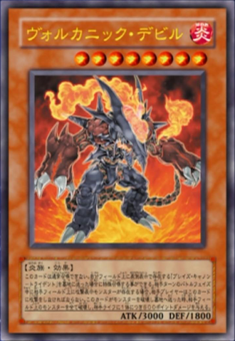 File:VolcanicDoomfire-JP-Anime-GX.png