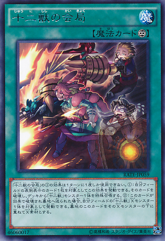 File:ZoodiacBarrage-RATE-JP-R.png
