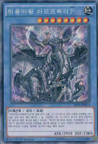 File:AmorphactorPaintheImaginationDracoverlord-SHVI-KR-ScR-1E.png