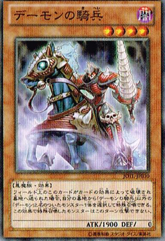 File:ArchfiendCavalry-JOTL-JP-OP.png