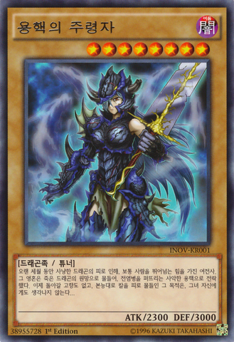 File:DragonCoreHexer-INOV-KR-R-1E.png