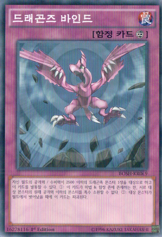 File:DragonsBind-BOSH-KR-C-1E.png