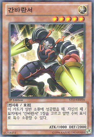 File:GanbaraLancer-ST13-KR-C-1E.png