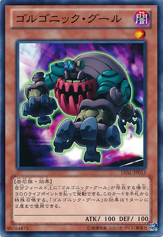 File:GorgonicGhoul-LVAL-JP-C.png