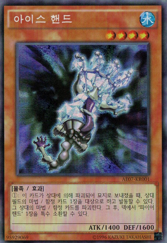 File:IceHand-AE07-KR-ScR-UE.png