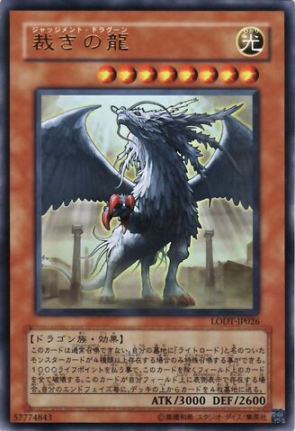 File:JudgmentDragon-LODT-JP-UR.jpg