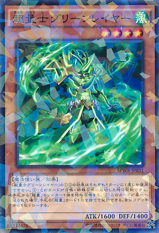 File:SuperQuantumGreenLayer-SPWR-JP-NPR.png