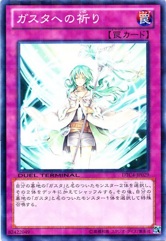 File:BlessingsforGusto-DTC4-JP-DNPR-DT.png