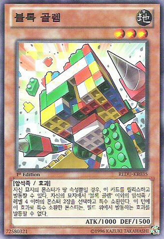 File:BlockGolem-REDU-KR-C-1E.jpg