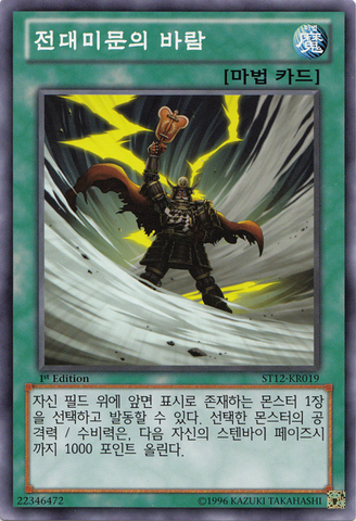 File:BlusteringWinds-ST12-KR-C-1E.png