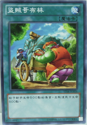 File:GoblinThief-ST14-TC-C.png