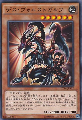 ファイル:DesVolstgalph-ST14-JP-C.png