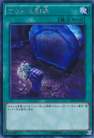 File:FoolishBurialGoods-RATE-JP-ScR.png