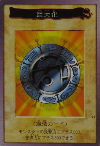 File:Megamorph-BAN1-JP-C.png