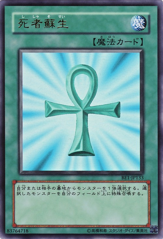 File:MonsterReborn-BE1-JP-UR.png