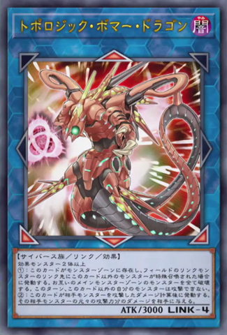 File:TopologicBomberDragon-JP-Anime-VR.png