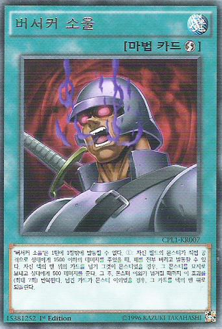 File:BerserkerSoul-CPL1-KR-R-1E.png