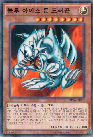 File:BlueEyesToonDragon-DP16-KR-C-UE.png